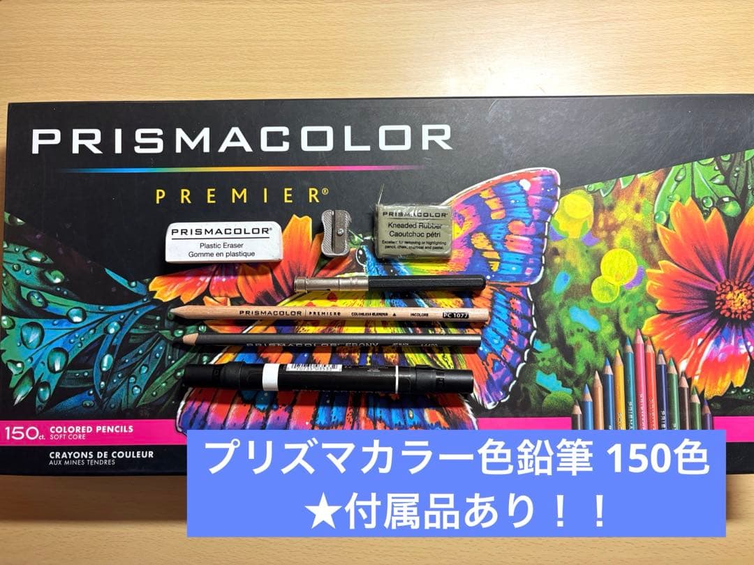 プリズマカラー色鉛筆 150色(付属品あり)