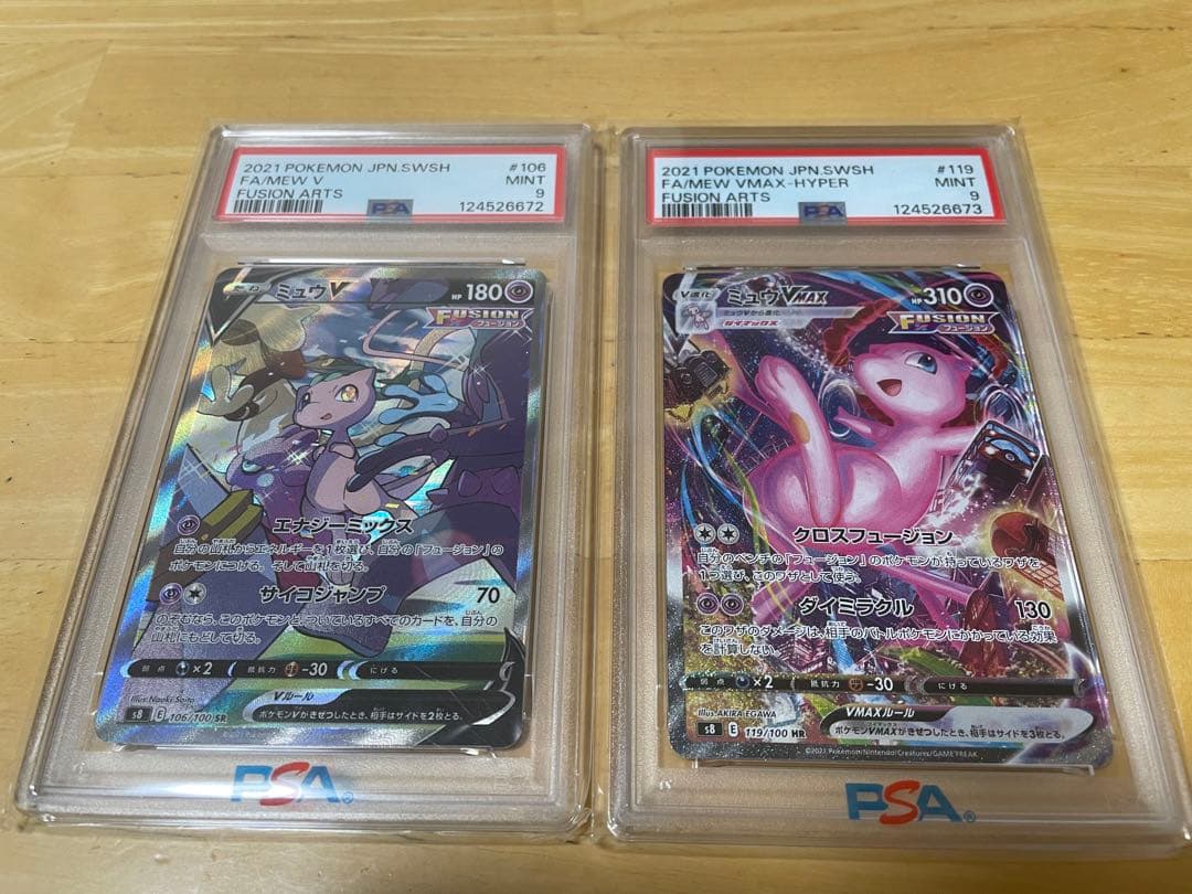 ミュウV SA ＆ ミュウVMAX SA PSA9 連番セット