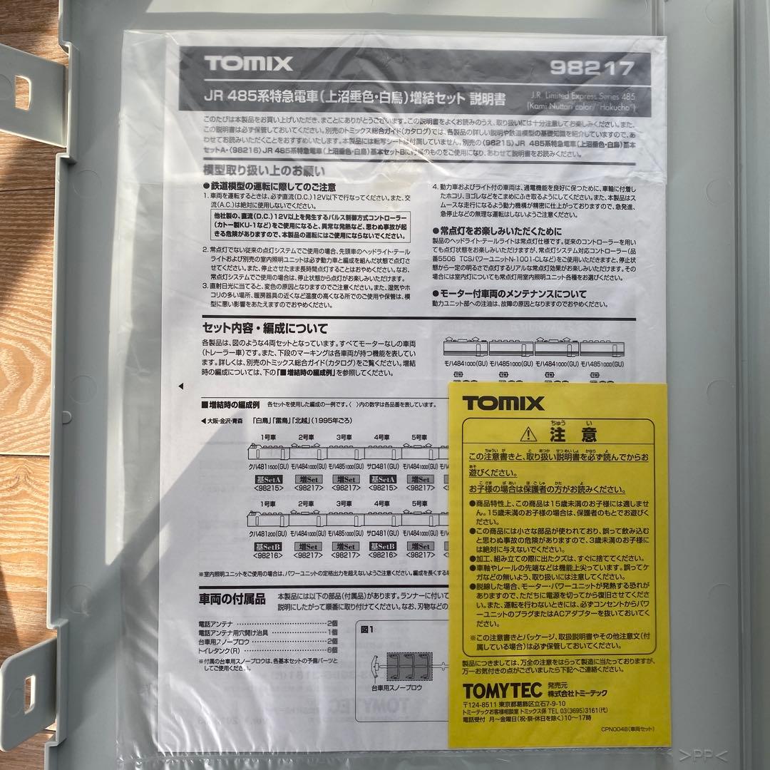 【TOMIX】 JR 485系特急電車(上沼垂色・白鳥)増結セット