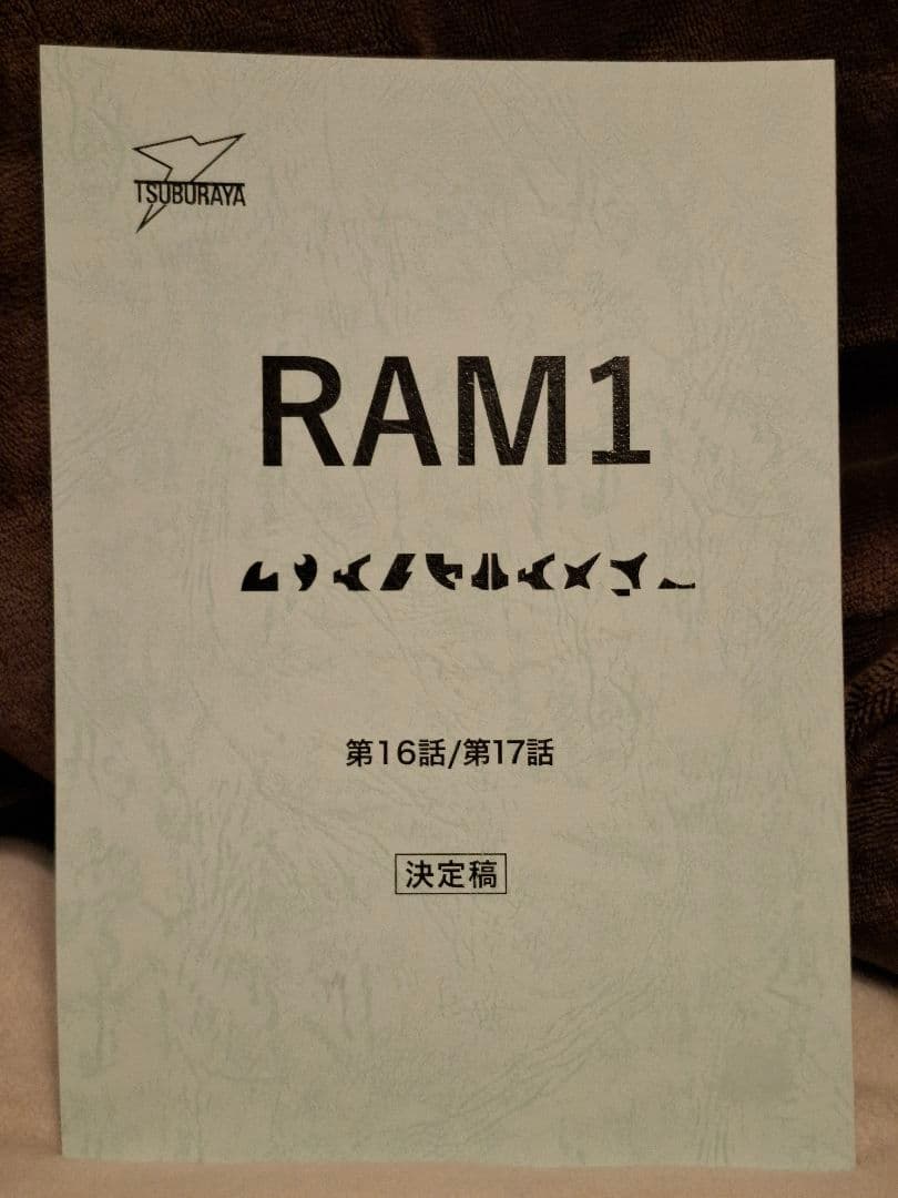【台本】ウルトラマントリガー 第16・17話【決定稿】