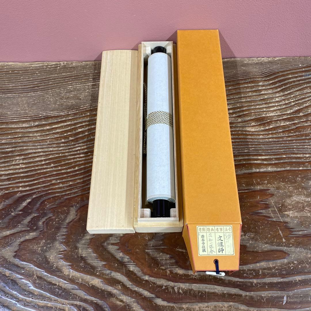 美品 掛け軸 法谷文雅作「花知一様春」大徳寺 共箱 禅語 茶掛け 縁起物