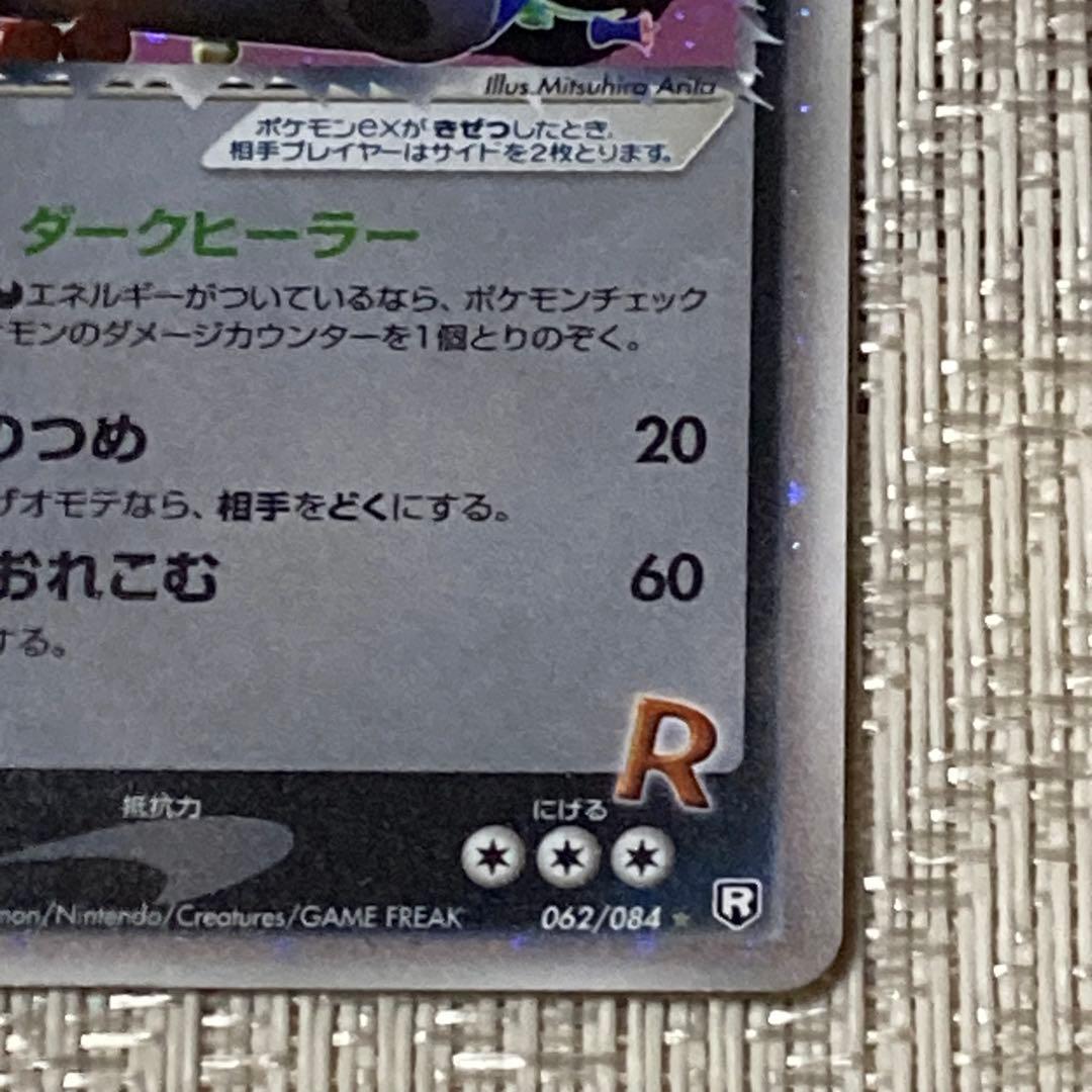 【21479】ポケモンカード　R団のカビゴンex 2004年　1ED 美品