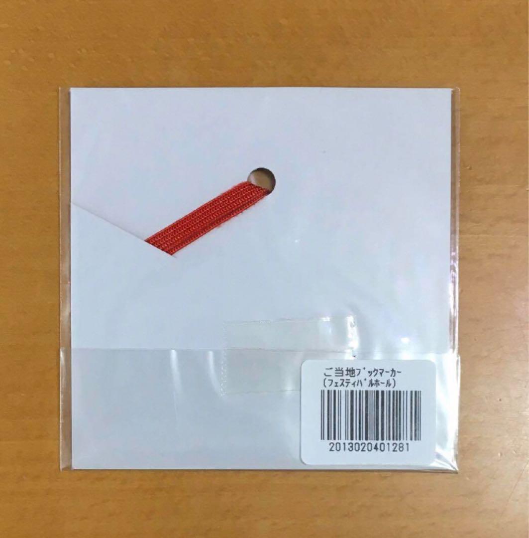 中島みゆき　ご当地ブックマーカー　ツアー縁会　追加公演フェスティバルホール