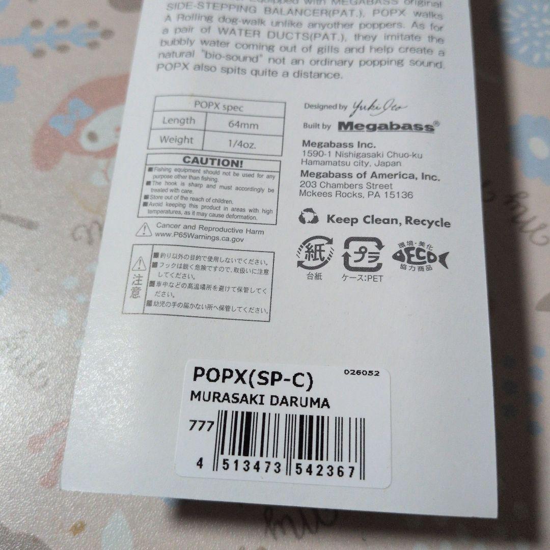 Megabass X-Force & POPX MAX ルアーセット