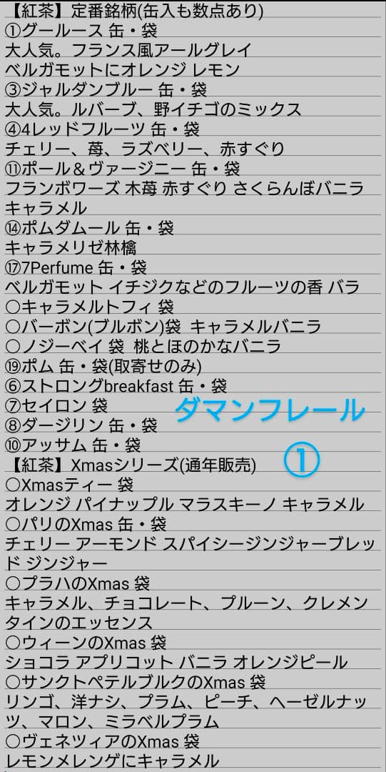 300g変更自由◆甘く香る◆マリアージュフレール 紅茶 ダマンフレール 秋の赤