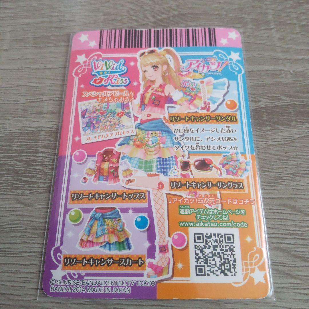 k*i様 アイカツカード リゾートキャンサー4枚セット 夏樹みくる プレミア レ