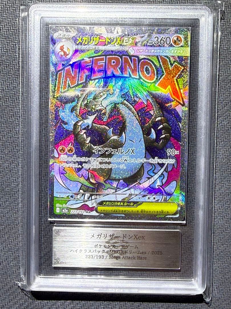 ARS10 メガリザードンX ex MA PSA10相当 鑑定書付き