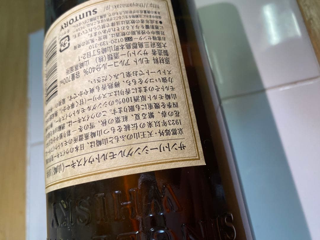 山崎10年 シングルモルトウイスキー700ml