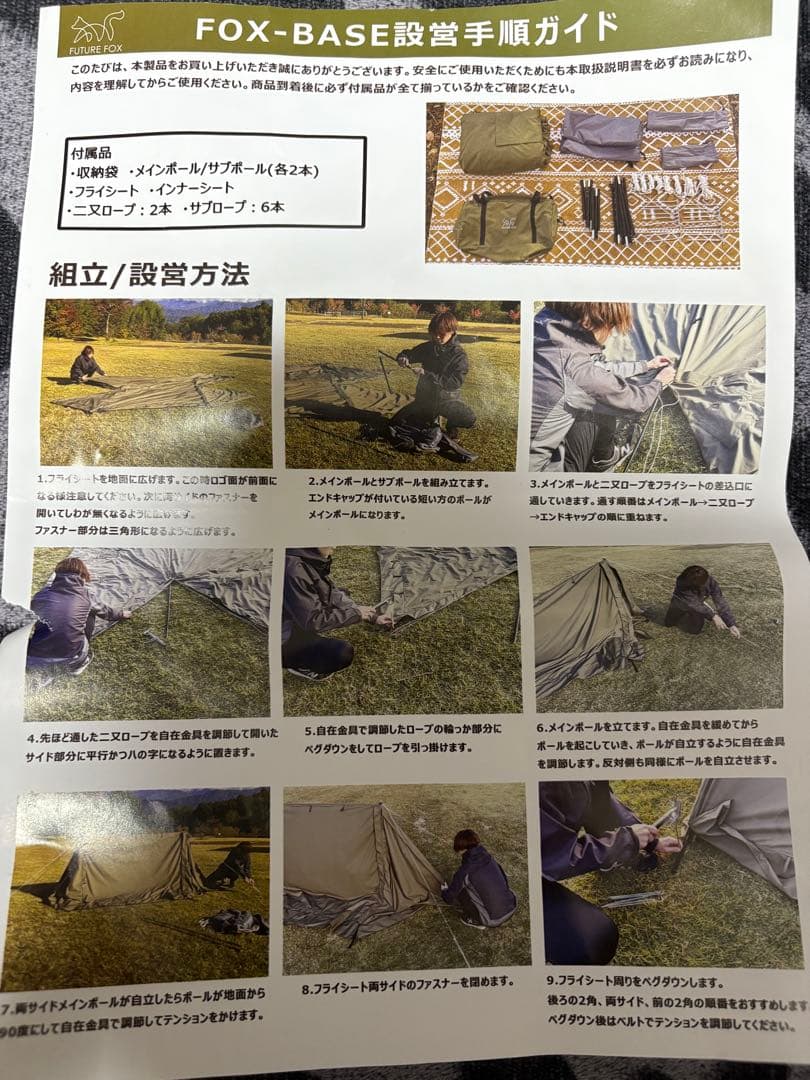 フューチャーフォックス　FOX-BASE