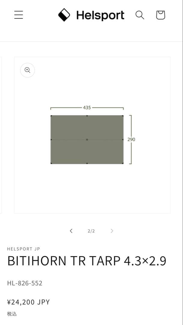 HELSPORT BITIHORN TREK ヘルスポート　タープ　新品