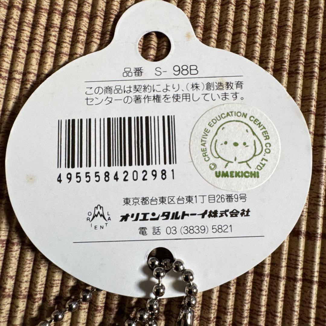 うめ吉・ぬいぐるみボールチェーン付きマスコットキーホルダー・オリエンタルトーイ