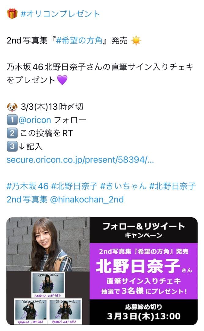 北野日奈子 直筆サイン入りチェキ