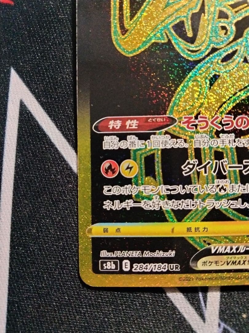 レックウザVMAX UR 1枚