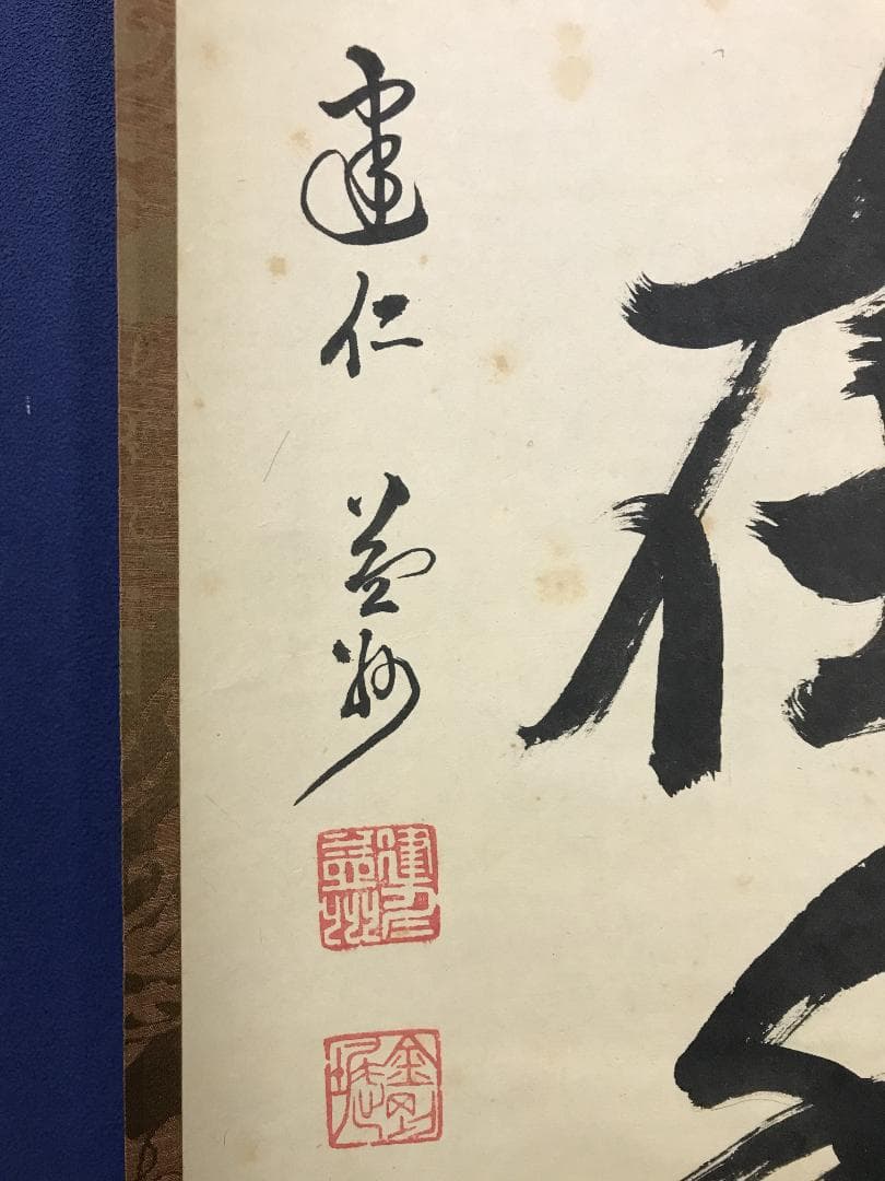 真作/建仁寺/竹田益州/書/掬水月在手/禅語/一行書/布袋屋掛軸HK-155