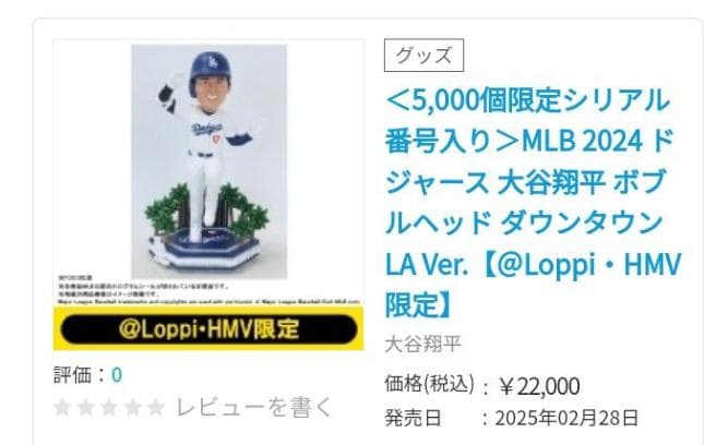 大谷翔平 ボブルヘッド ダウンタウンLA Ver.Loppi・HMV限定