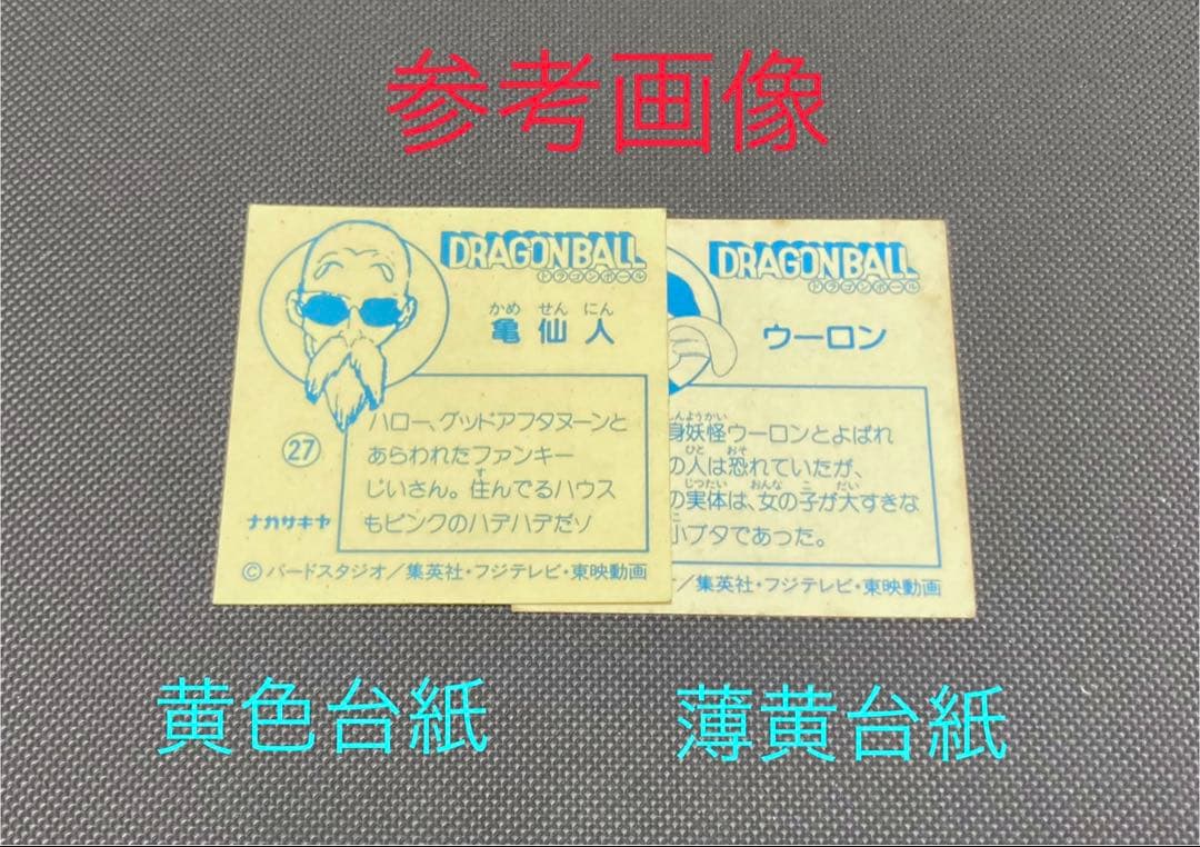 ナガサキヤ 新ドラゴンボール天下一可楽キャンディーシール No.3 武天老師