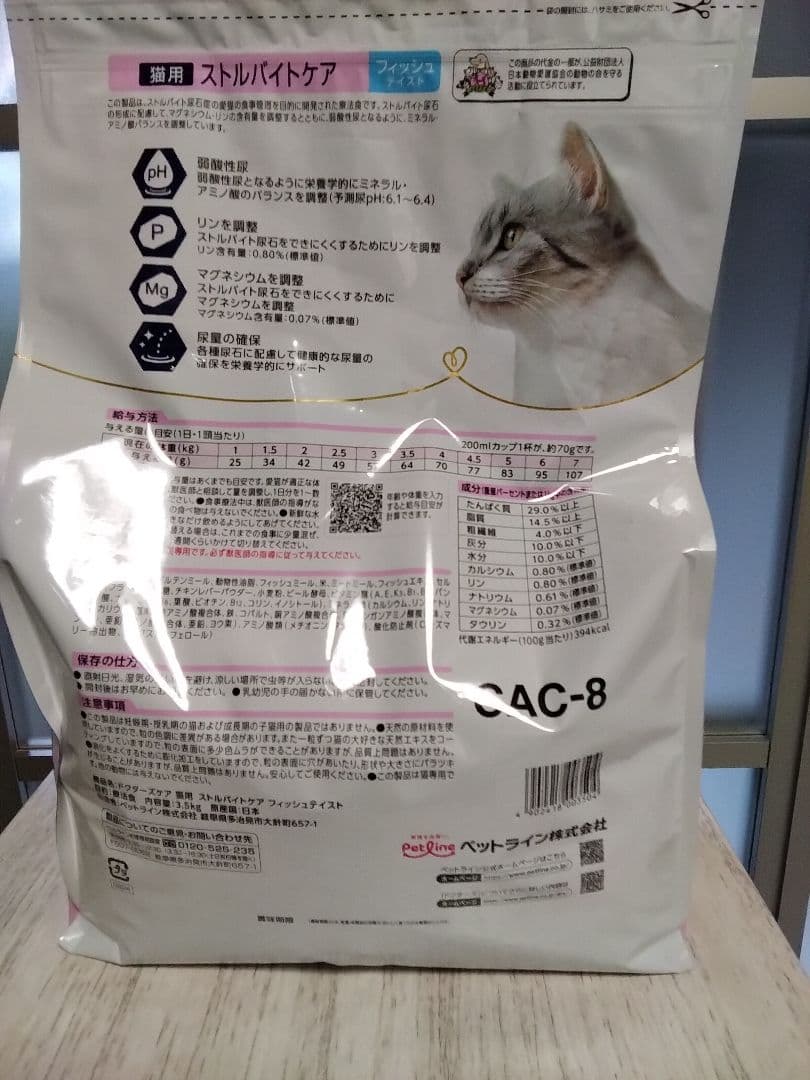 ドクターズケア猫用ストルバイトケア 3.5kg