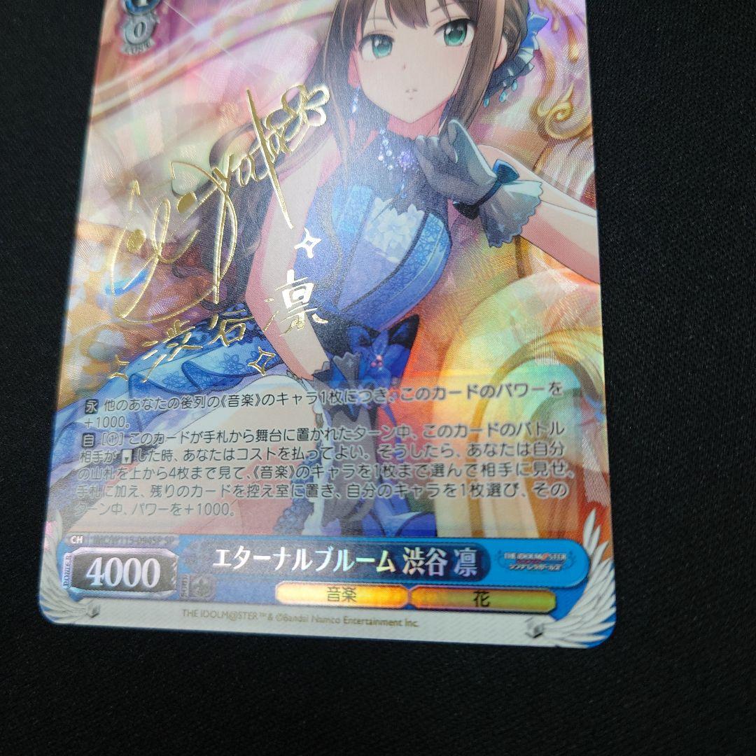 ヴァイス エターナルブルーム 渋谷凛 SP サイン