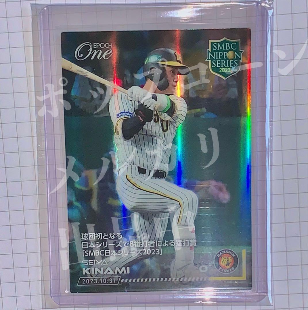 ホロスペクトラ 木浪聖也 エポックワン 10枚限定 レア CS 阪神 タイガース