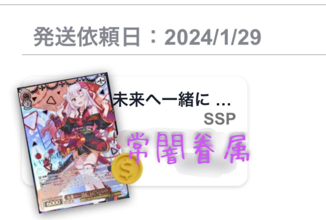 最終値下げ　ヴァイスシュヴァルツ　百鬼あやめ【未来へ一緒に…】SSP