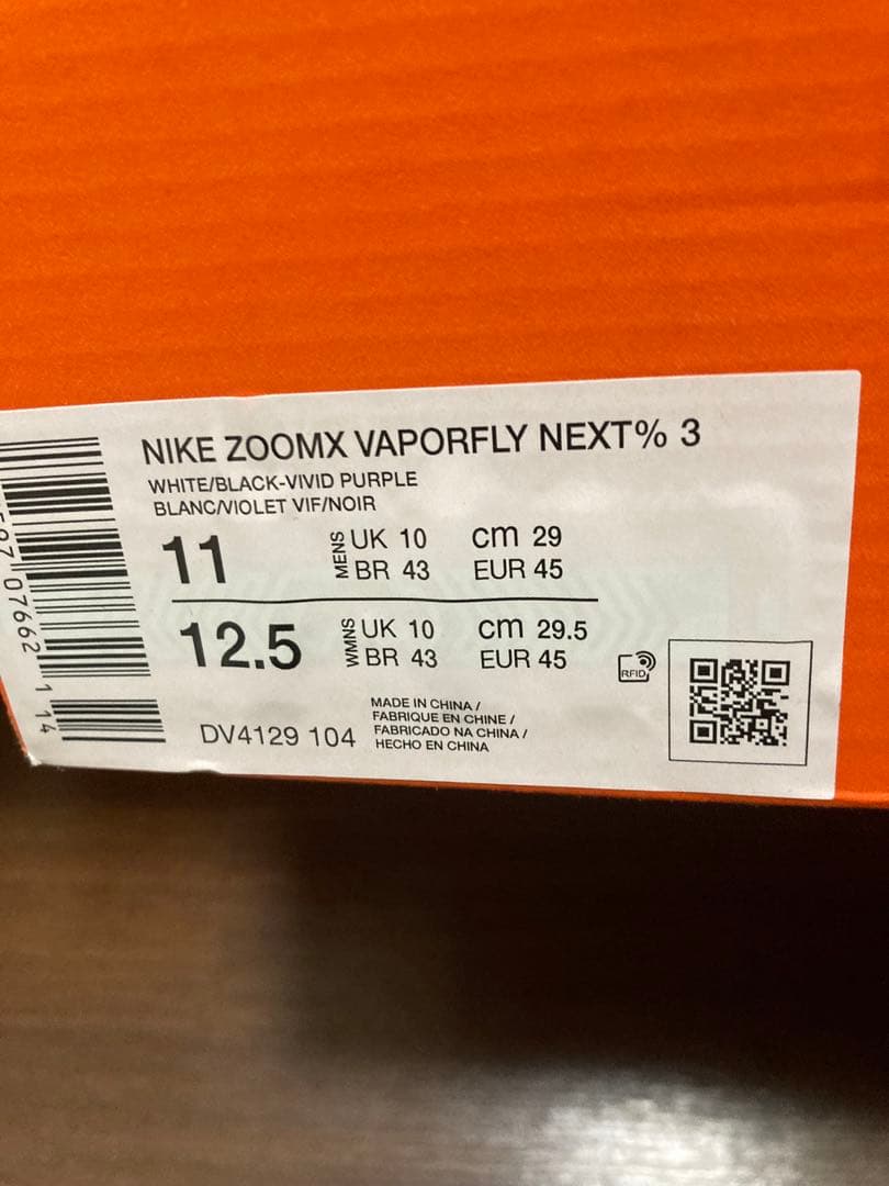 ヴェイパーフライ3 29cm