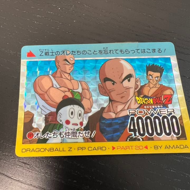 ドラゴンボールZ アマダPPカード  841 オレたちも仲間だぜ！