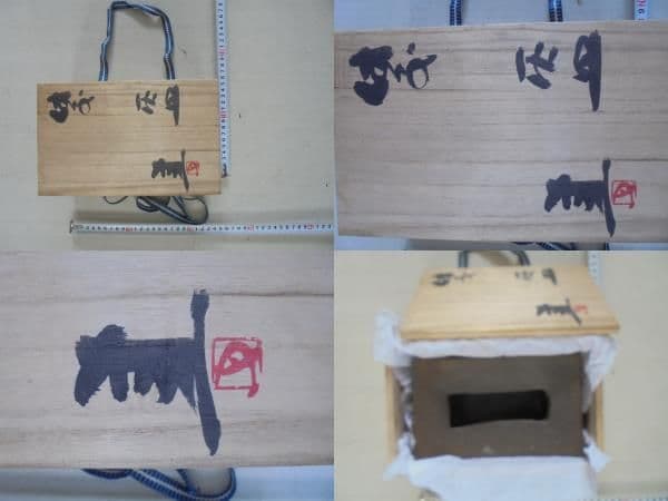 AKa6711　藤原建　備前　灰皿