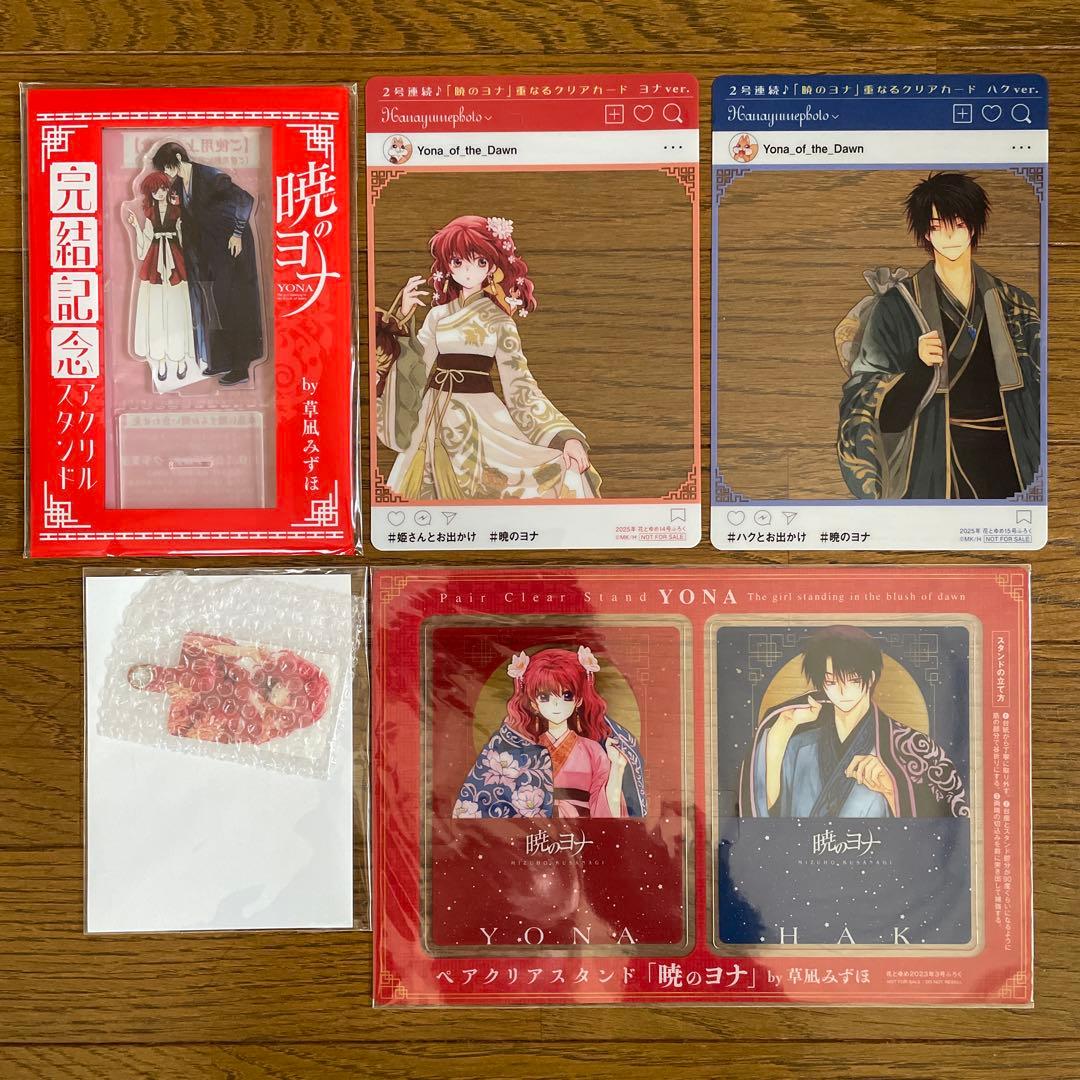 花とゆめ 暁月のヨナ 複製原画 、クリアファイル 、ポスター 他 付録