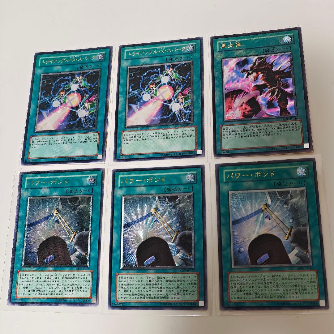 遊戯王 黒炎弾 パワーボンド トライアングルXスパーク　レリーフ アルティメット