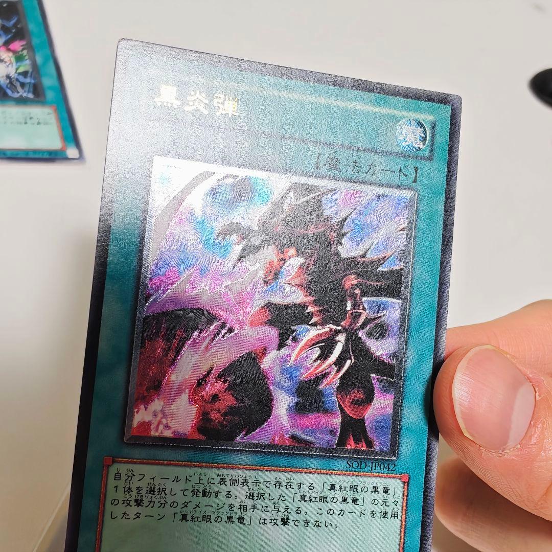 遊戯王 黒炎弾 パワーボンド トライアングルXスパーク　レリーフ アルティメット