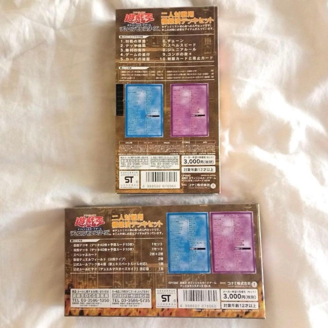 遊戯王 デュエルマスターズガイド EX-Rセット