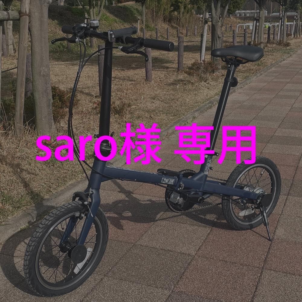 【無印良品】MUJI 16インチ 折りたたみ自転車【ネイビー】