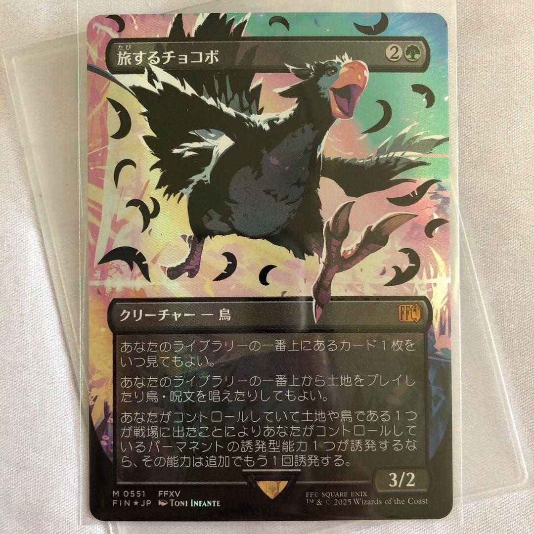 旅するチョコボネオンインクFoilボーダーレス黒一枚