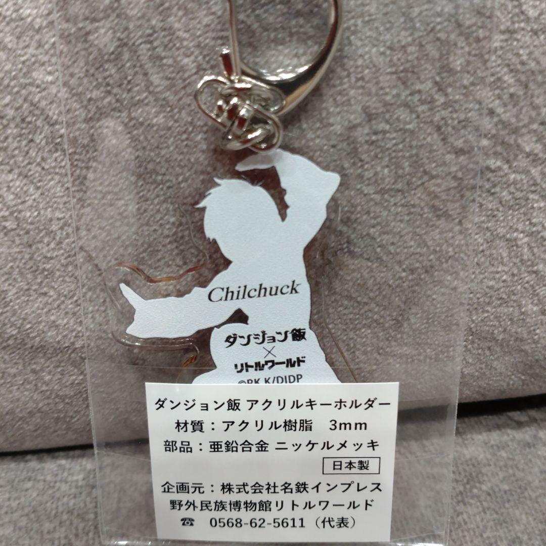 ダンジョン飯　リトルワールド　アクリルキーホルダー