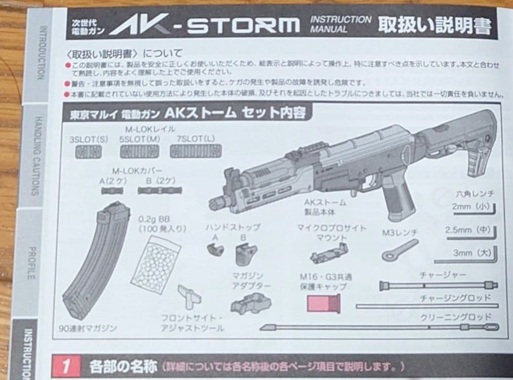次世代電動ガン AK STORM 東京マルイ