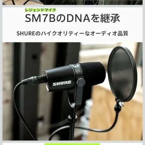 SHURE シュア MV7X ポッドキャスト MV7X-J ダイナミックマイク