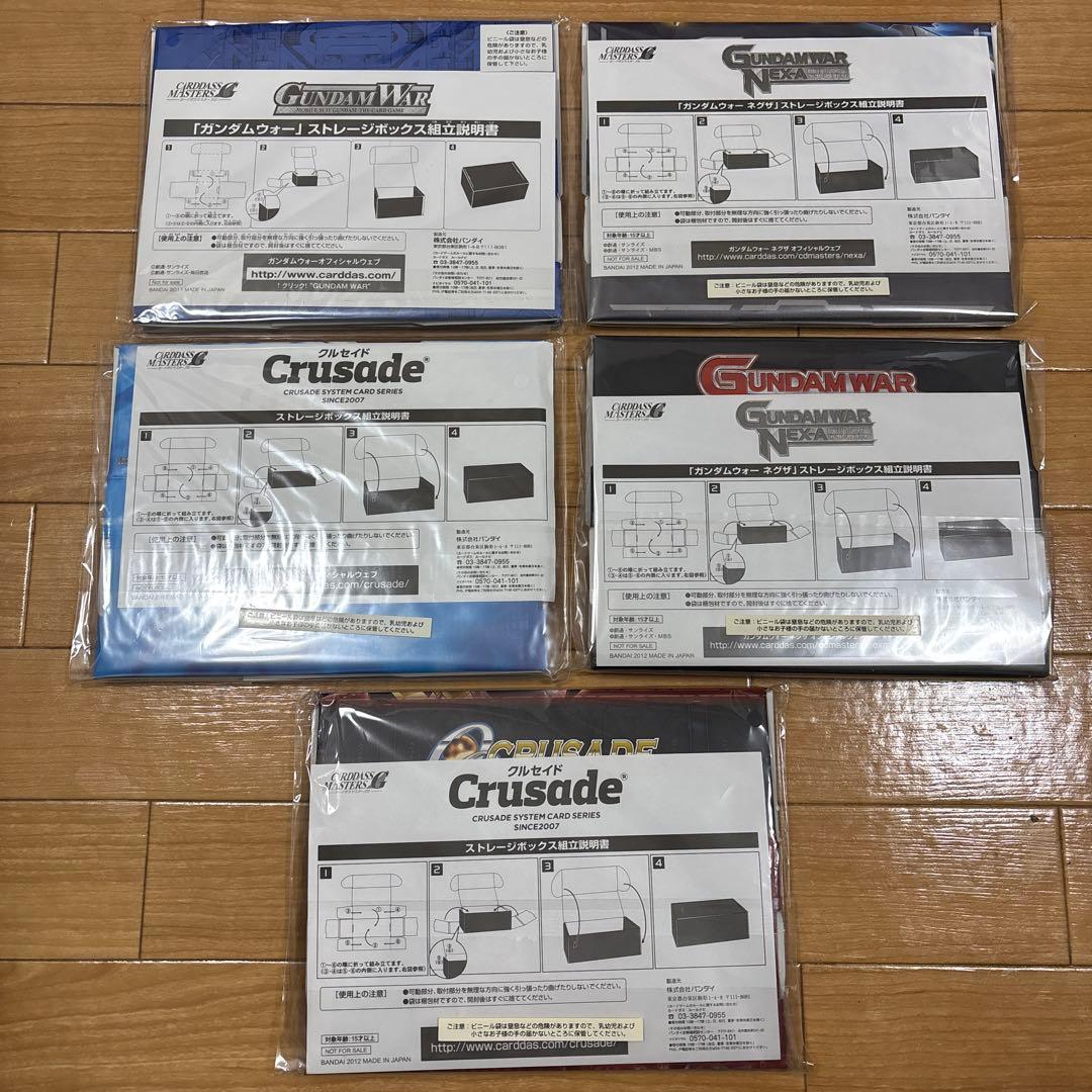 ストレージボックス5種セット ガンダムウォー3種類・クルセイド2種類