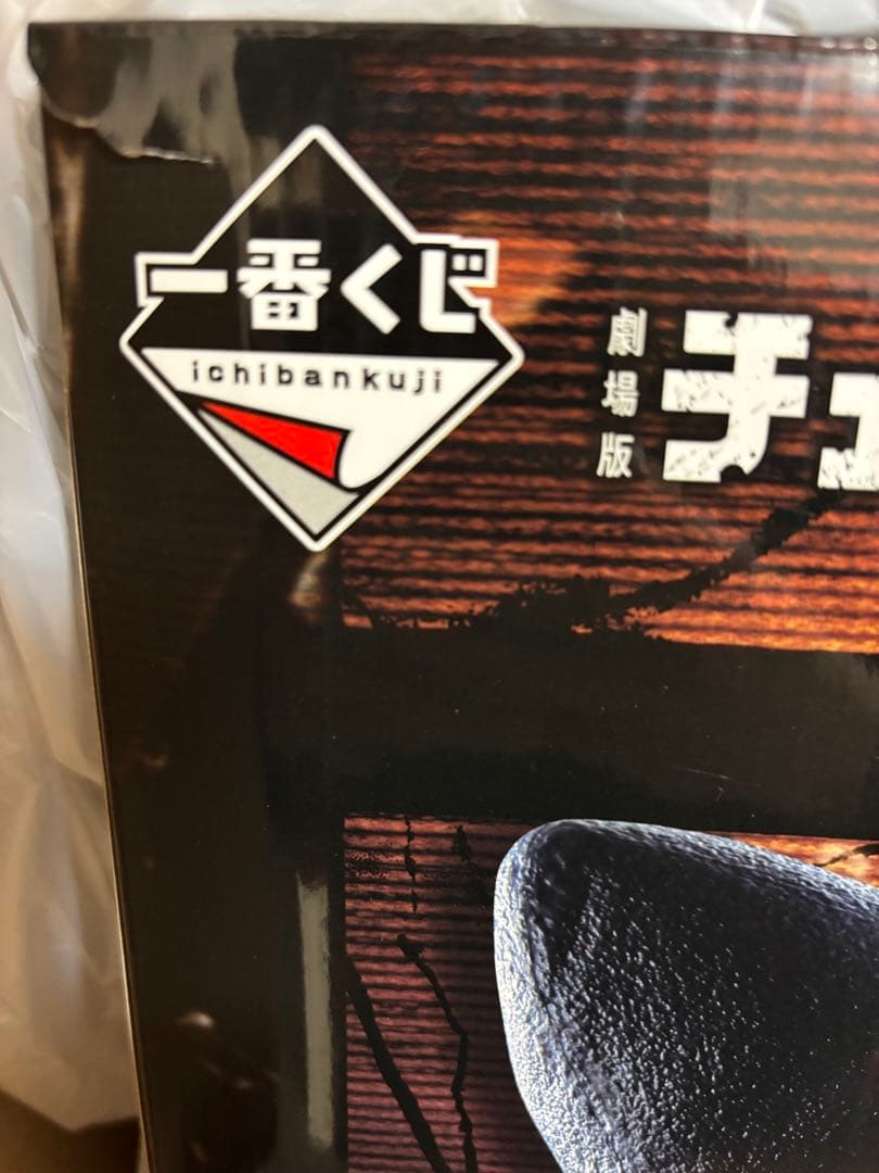 チェンソーマン 一番くじ ラストワン賞 b賞 フィギュア ラストワン