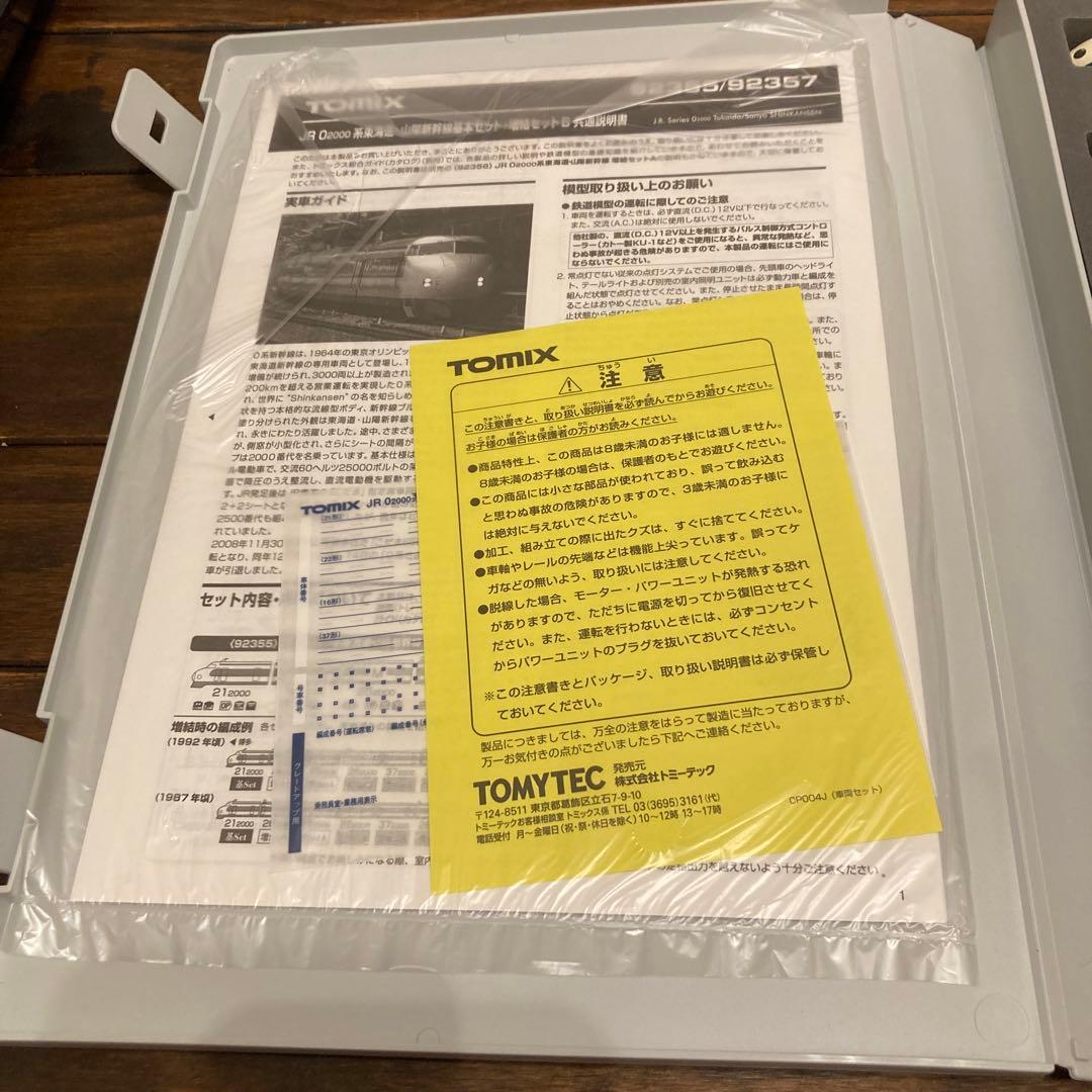 TOMIX JR0-2000系東海道・山陽新幹線　92355　基本セット