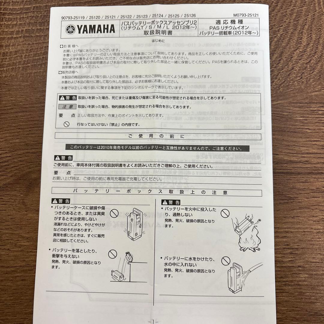 ヤマハパス　電動自転車バッテリー