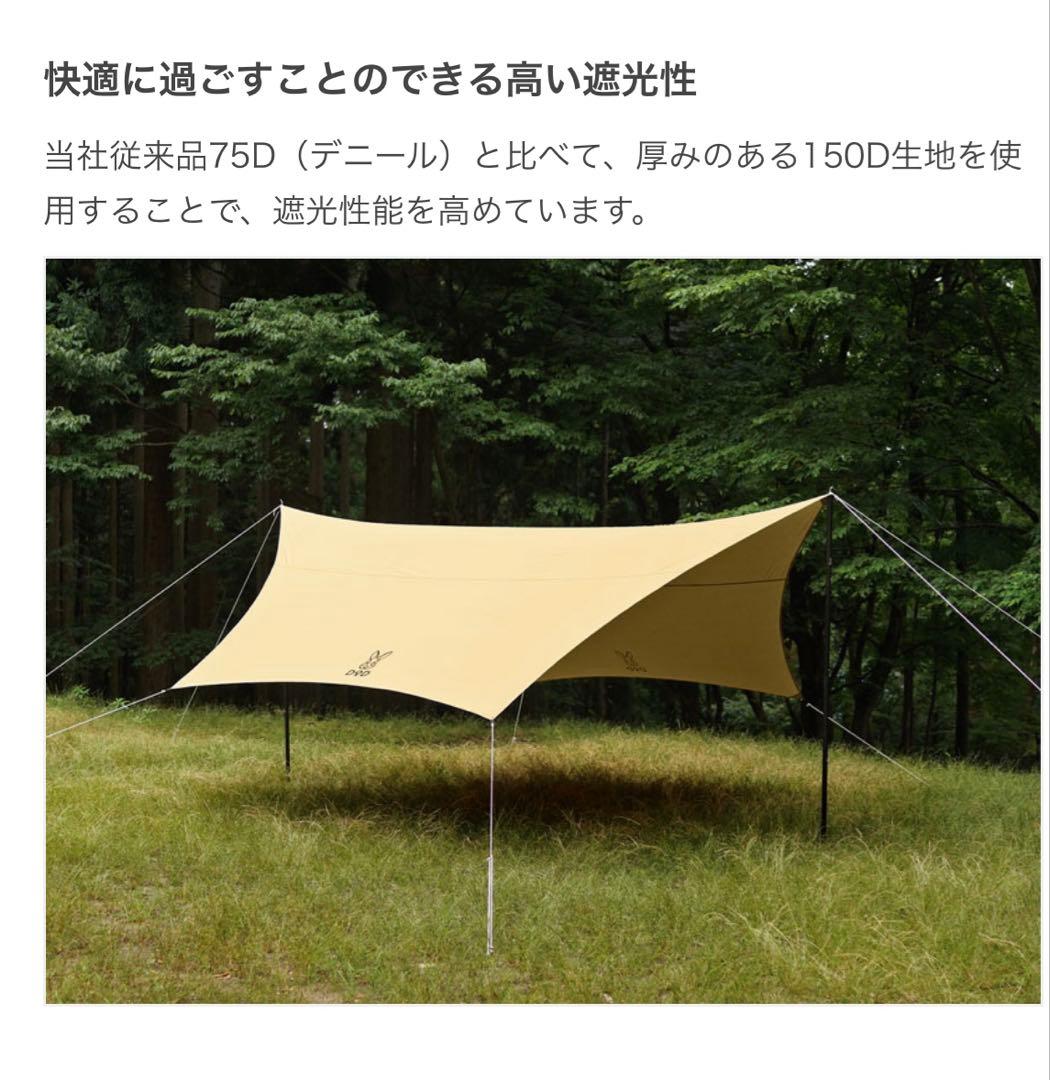 【新品未使用】DODいつかのタープTT5-631-TN ベージュ