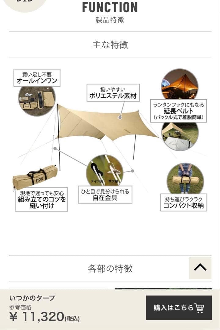 【新品未使用】DODいつかのタープTT5-631-TN ベージュ