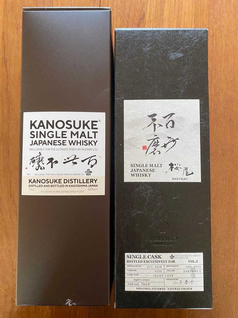 百世不磨KANOSUKE SAKURAO 桜尾2本セット