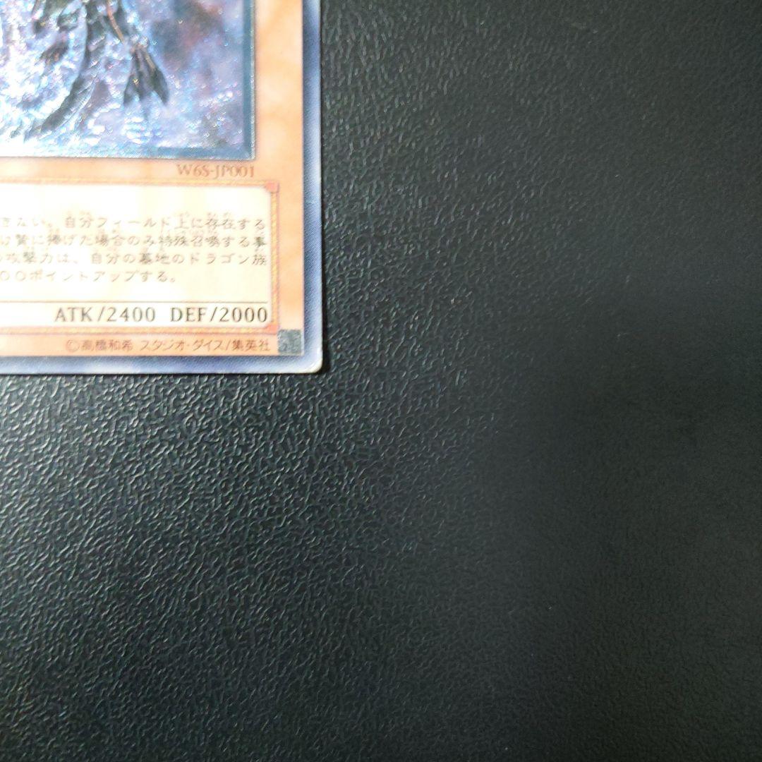 遊戯王「真紅眼の闇竜」レリーフ