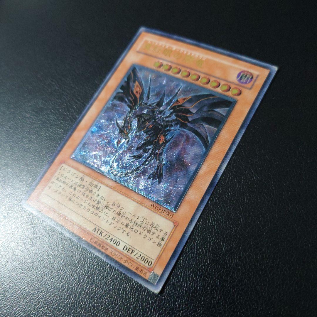 遊戯王「真紅眼の闇竜」レリーフ