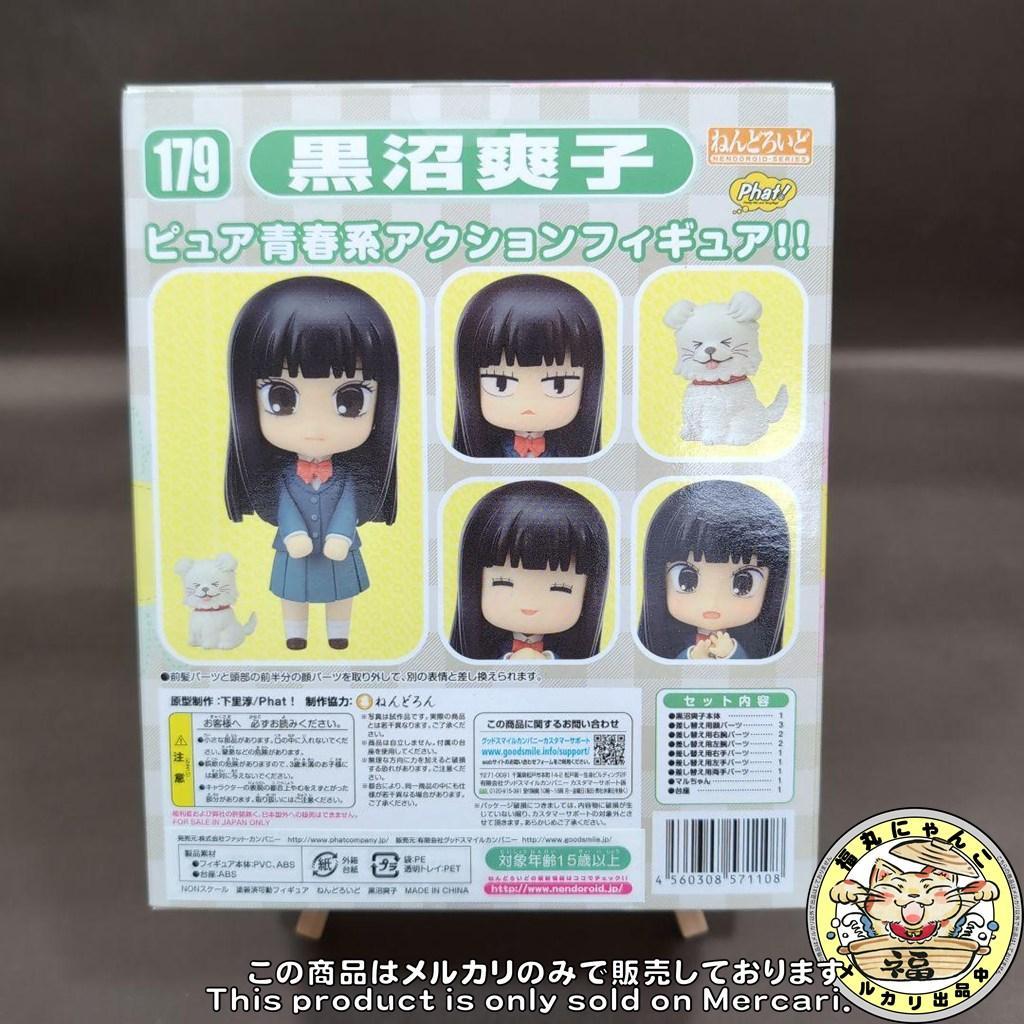【未開封品】 ねんどろいど 君に届け　黒沼爽子 179