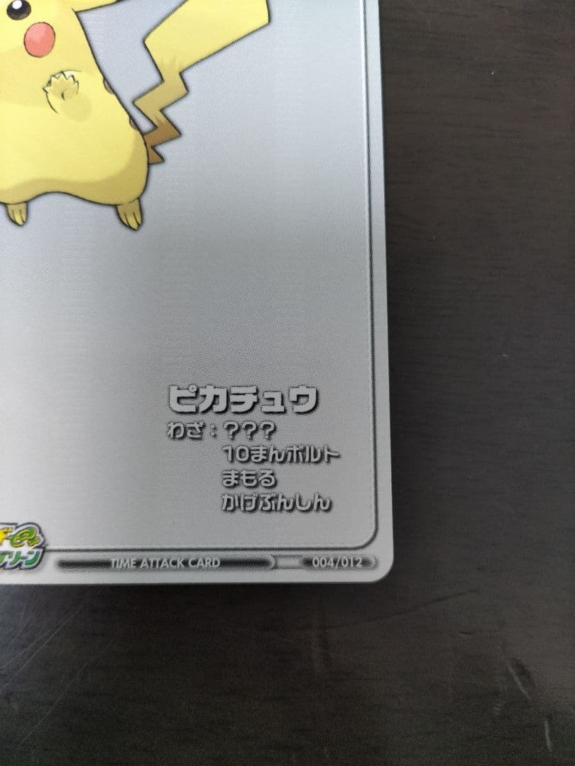 ポケモンカード ピカチュウ バトルカード e+