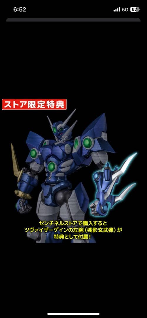 RIOBOT ソウルゲイン特典　ツヴァイザーゲインの左腕(残影玄武弾)