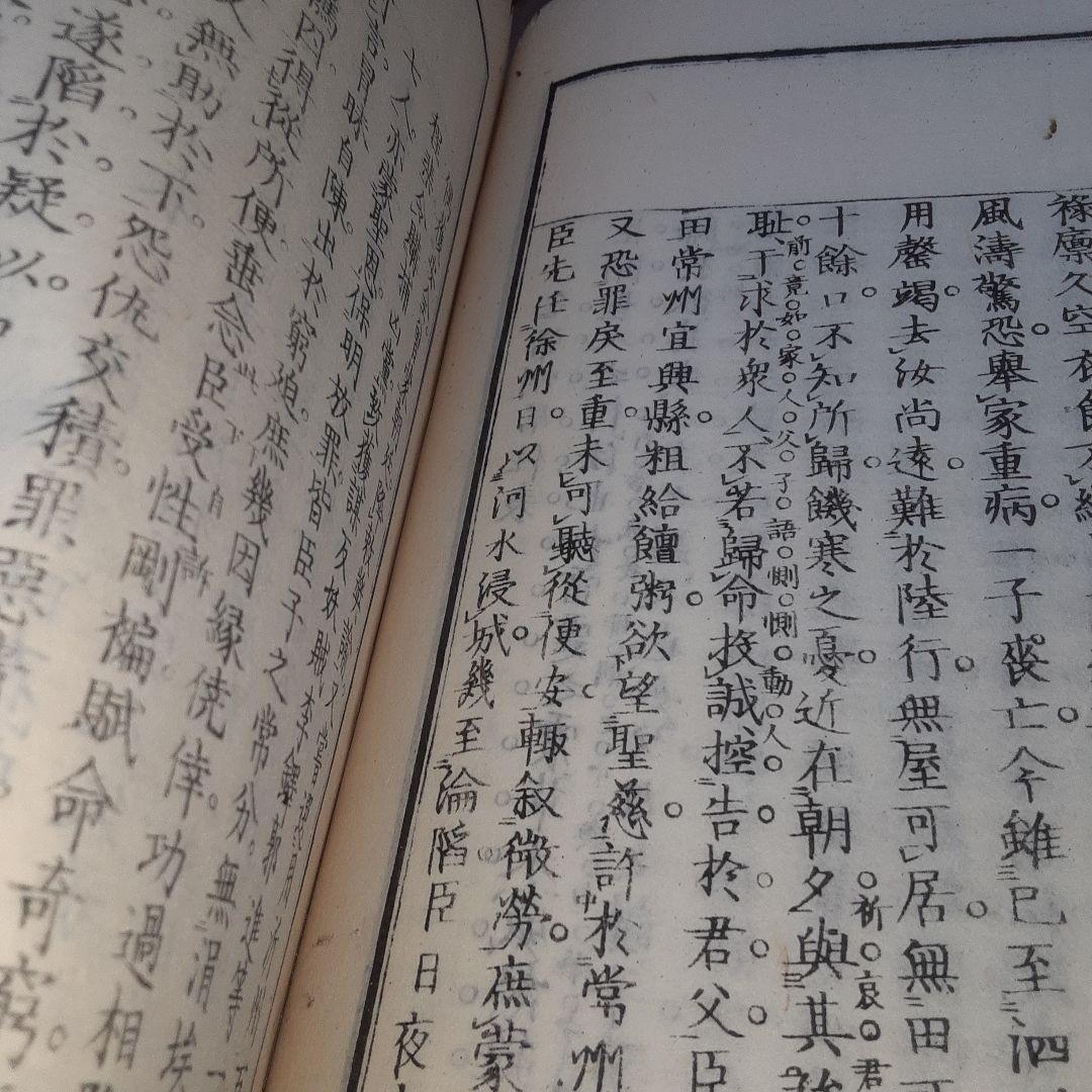 増評　八大家文読本　江戸時代