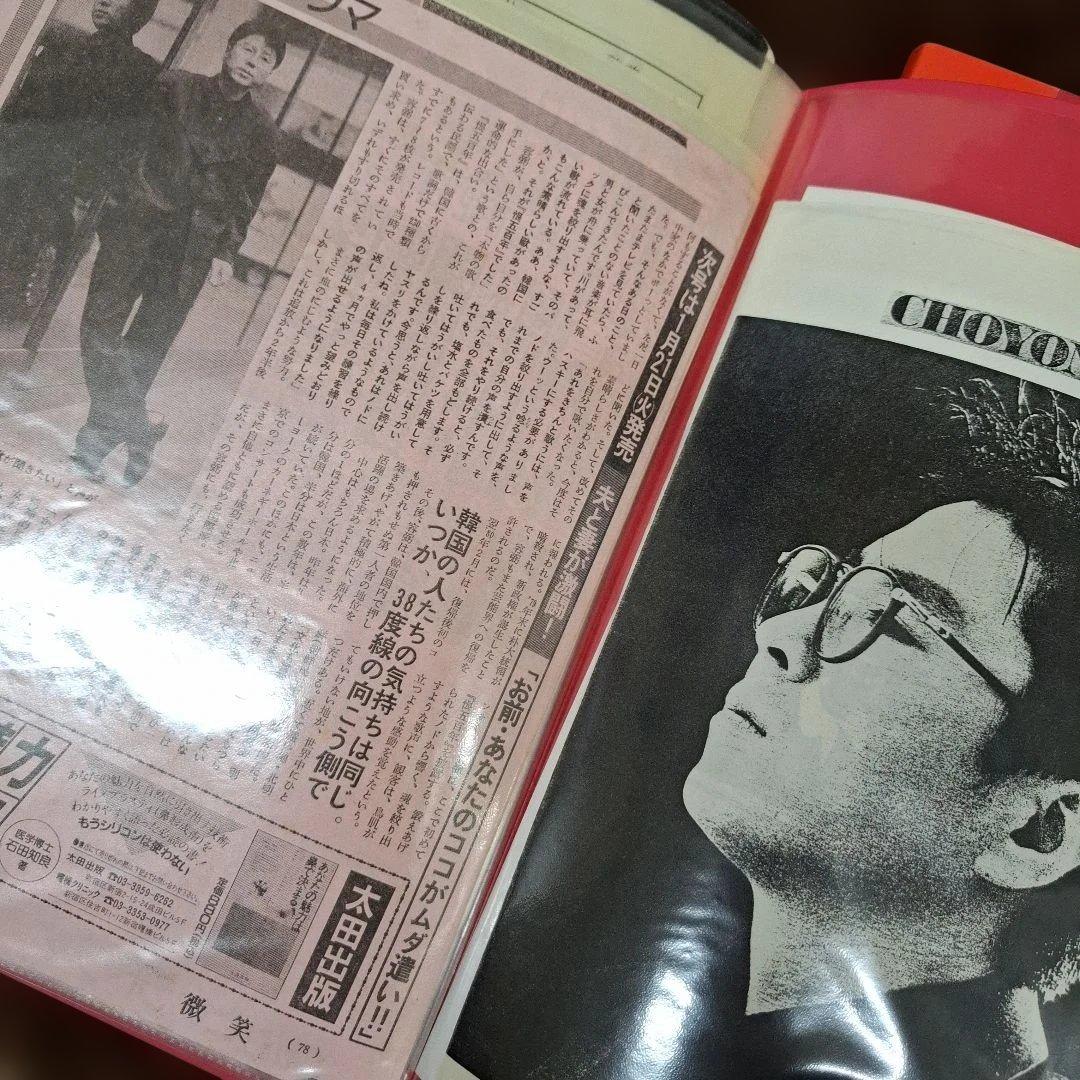 チョーヨンピル コンサート・イベント印刷物コレクション